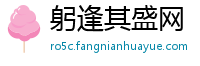 躬逢其盛网